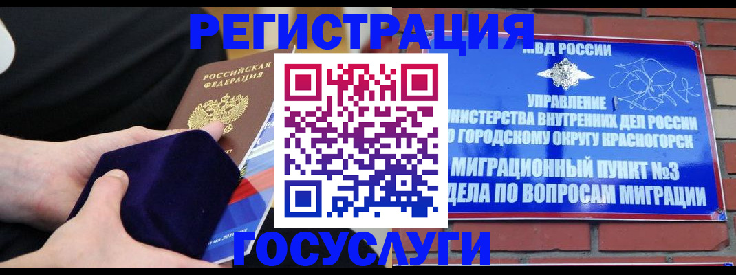 прописка в квартире в Голицыно