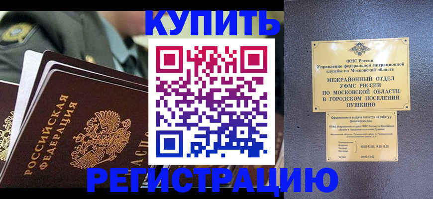временная прописка в Голицыно