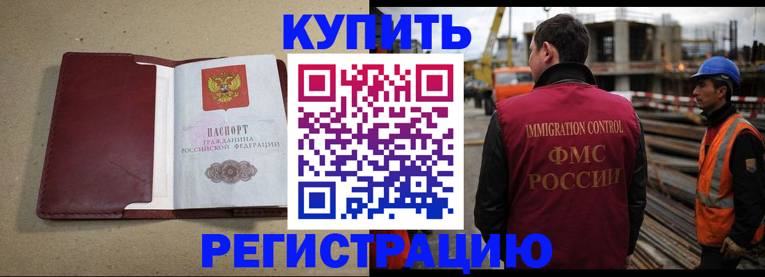 прописка штамп в Голицыно