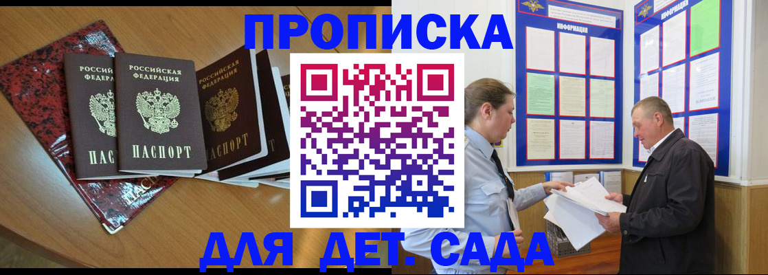 временная регистрация для школы в Голицыно