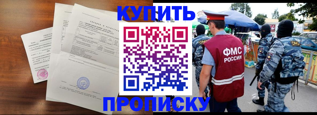 прописка гарантия в Голицыно