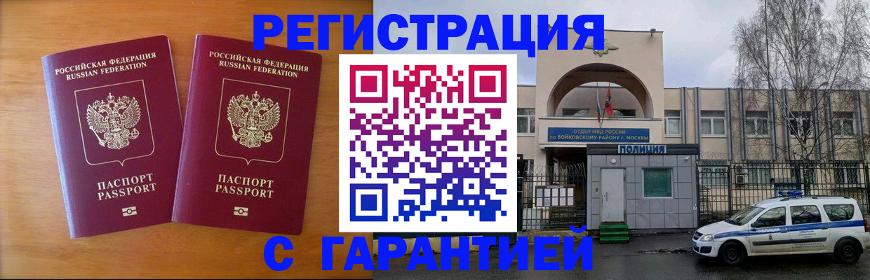 прописка иностранных граждан в Голицыно