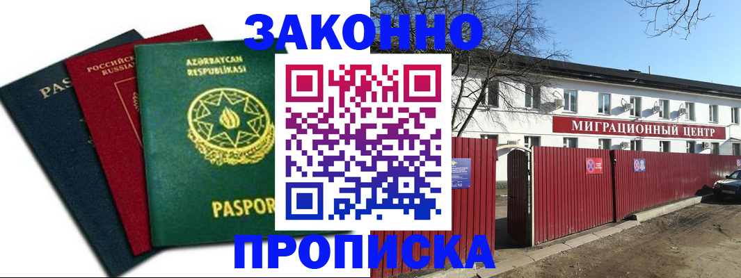 прописка поиск в Голицыно