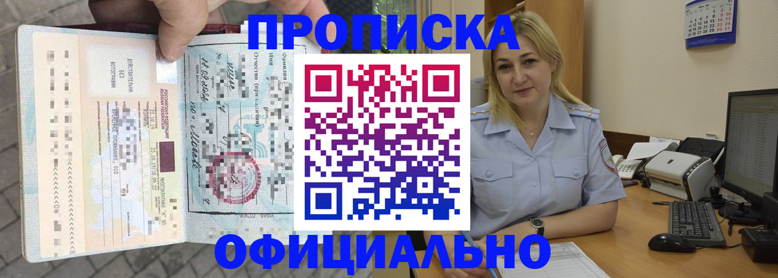 временная регистрация 2025 в Голицыно